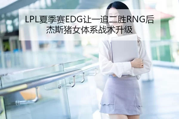 xia-ji-sai-rang-yi-zhui-er-sheng-hou-jie-si-zhu-nv-ti-xi-zhan-shu-sheng-ji-3-529.jpg